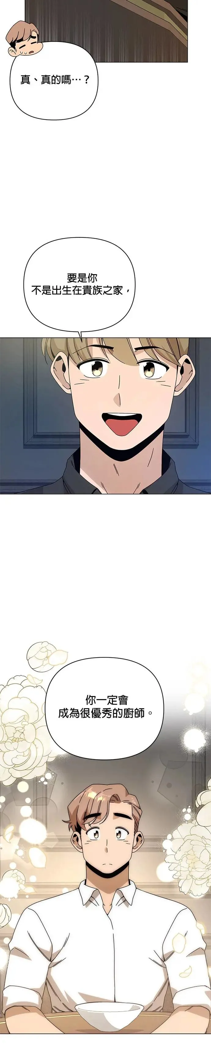 第45话 国际市场第三天 第9页