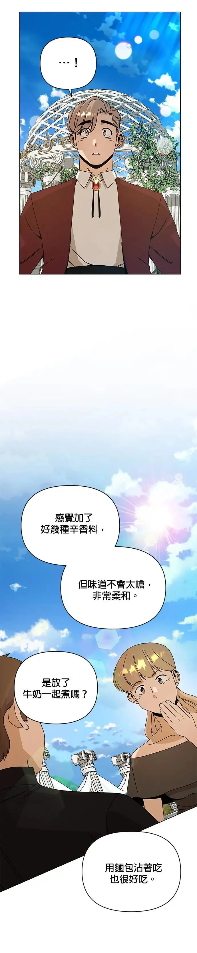第45话 国际市场第三天 第19页