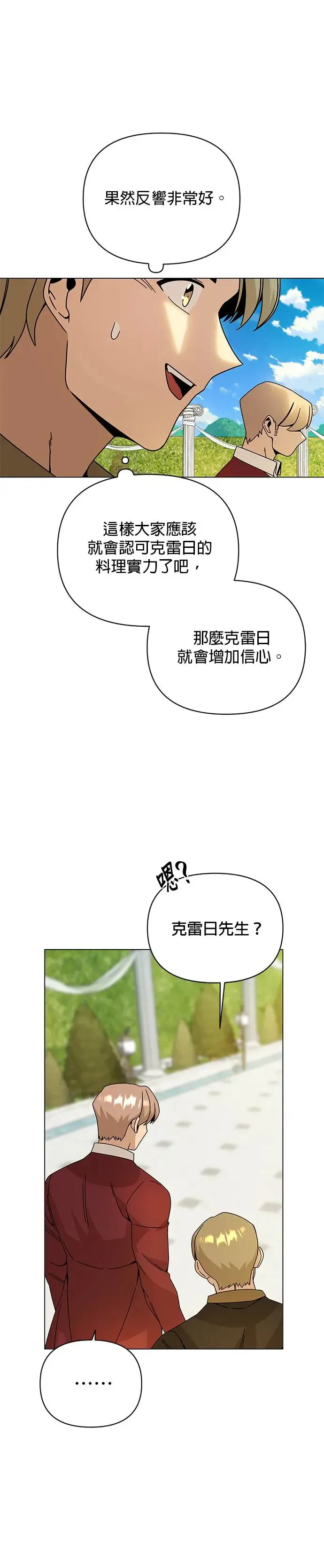 第45话 国际市场第三天 第20页
