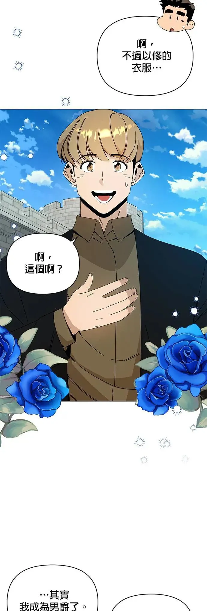 第46话 汉斯的请求 第2页