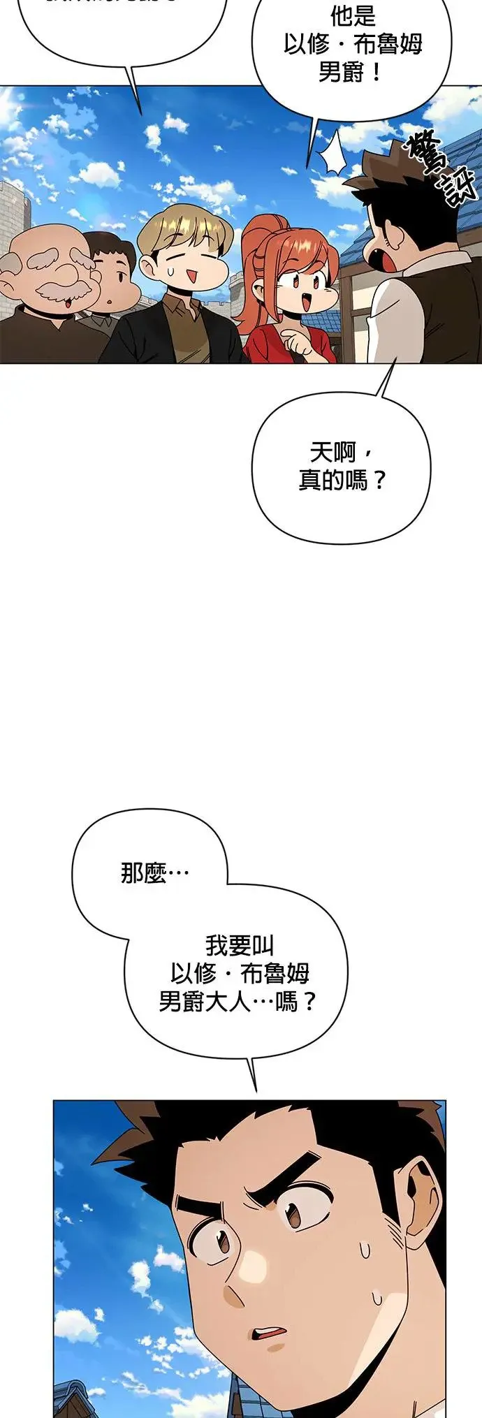 第46话 汉斯的请求 第3页