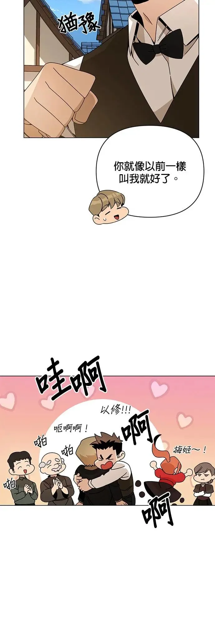 第46话 汉斯的请求 第4页