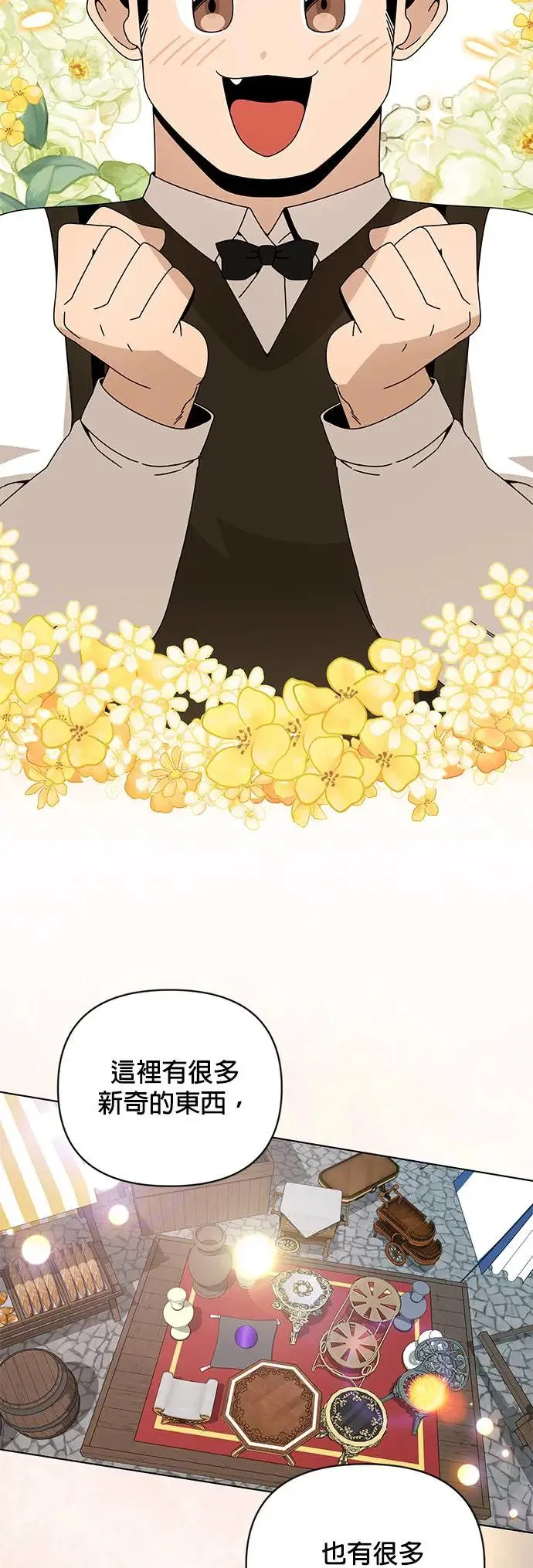 第46话 汉斯的请求 第6页