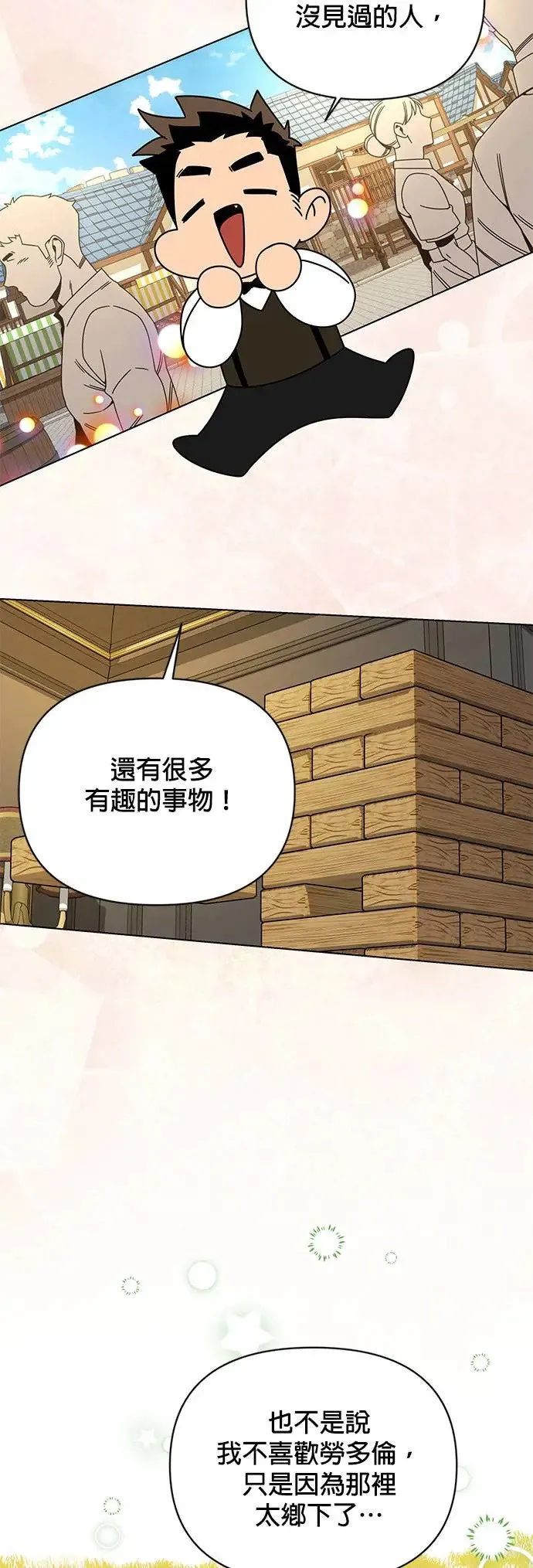 第46话 汉斯的请求 第7页