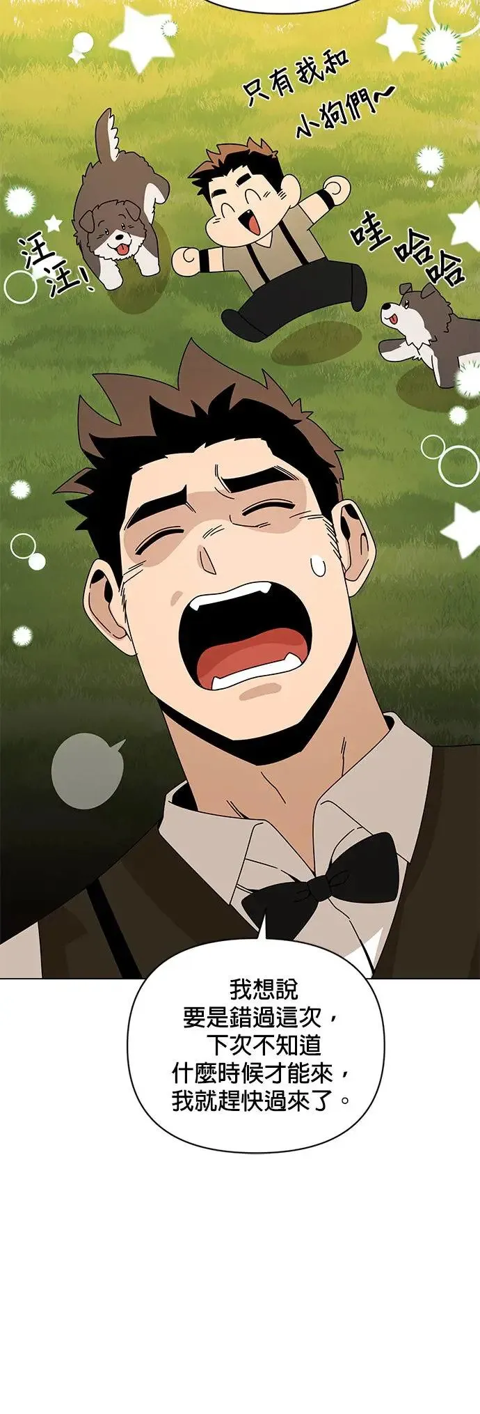 第46话 汉斯的请求 第8页