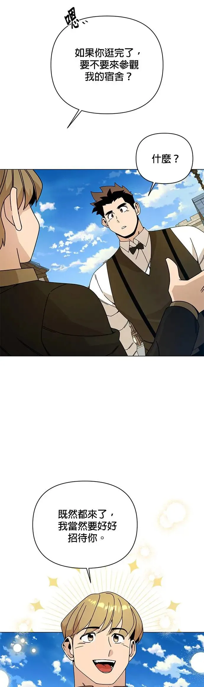 第46话 汉斯的请求 第10页