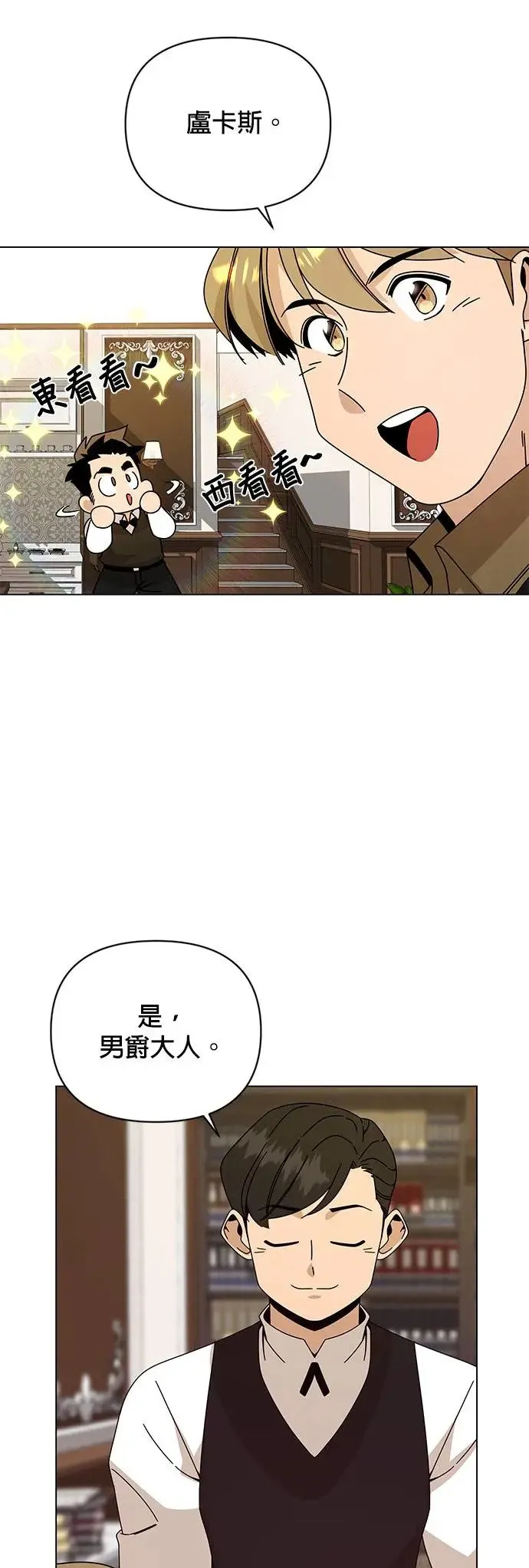 第46话 汉斯的请求 第14页