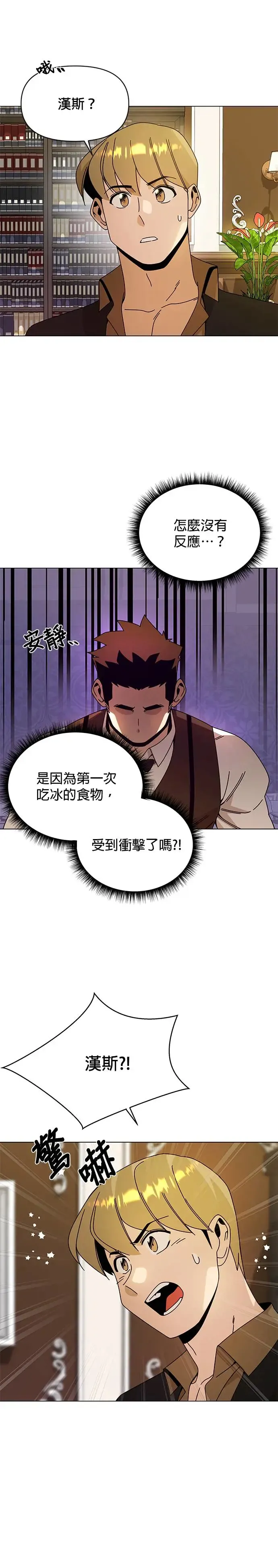 第46话 汉斯的请求 第19页