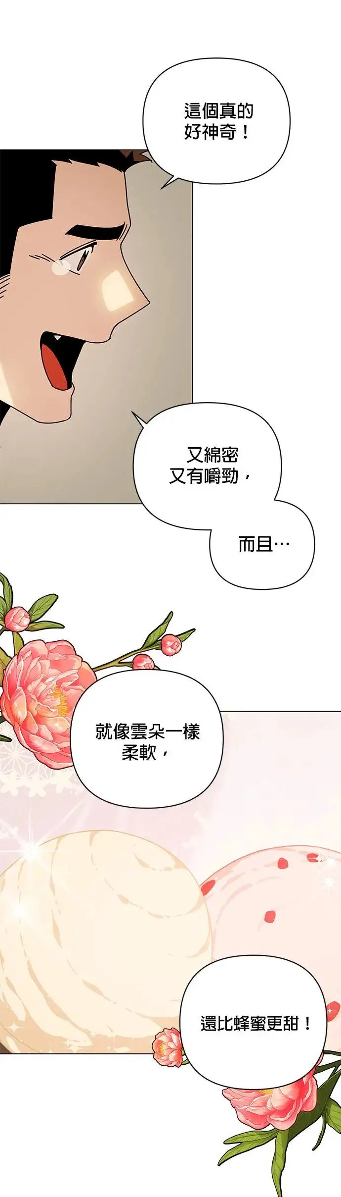 第46话 汉斯的请求 第22页