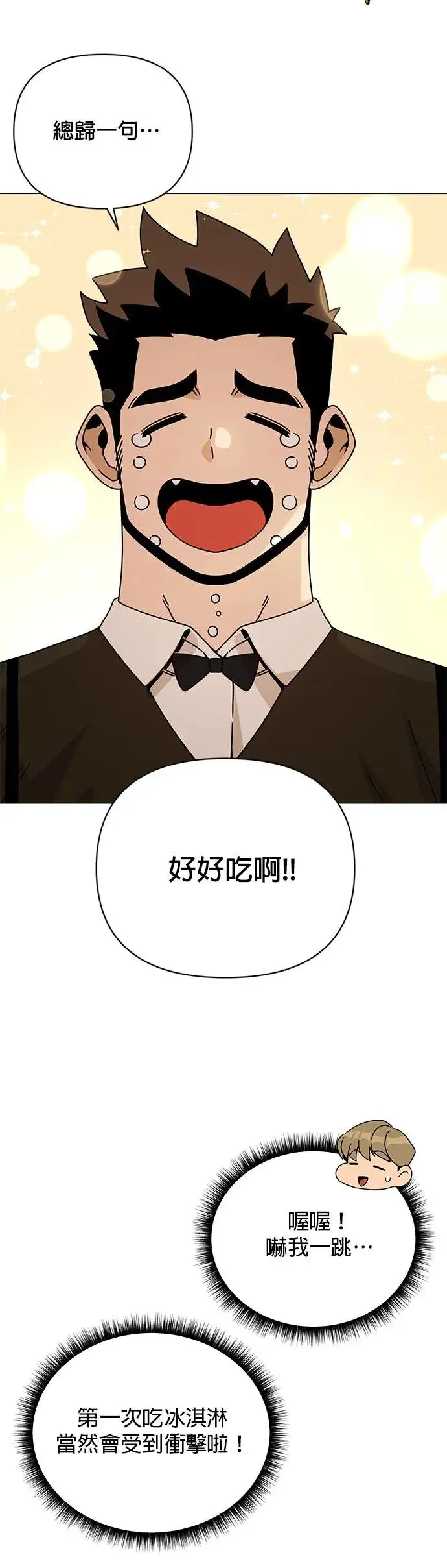 第46话 汉斯的请求 第23页