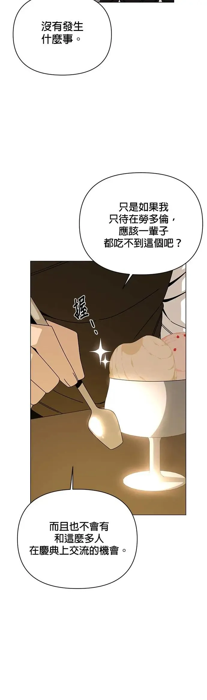 第46话 汉斯的请求 第26页