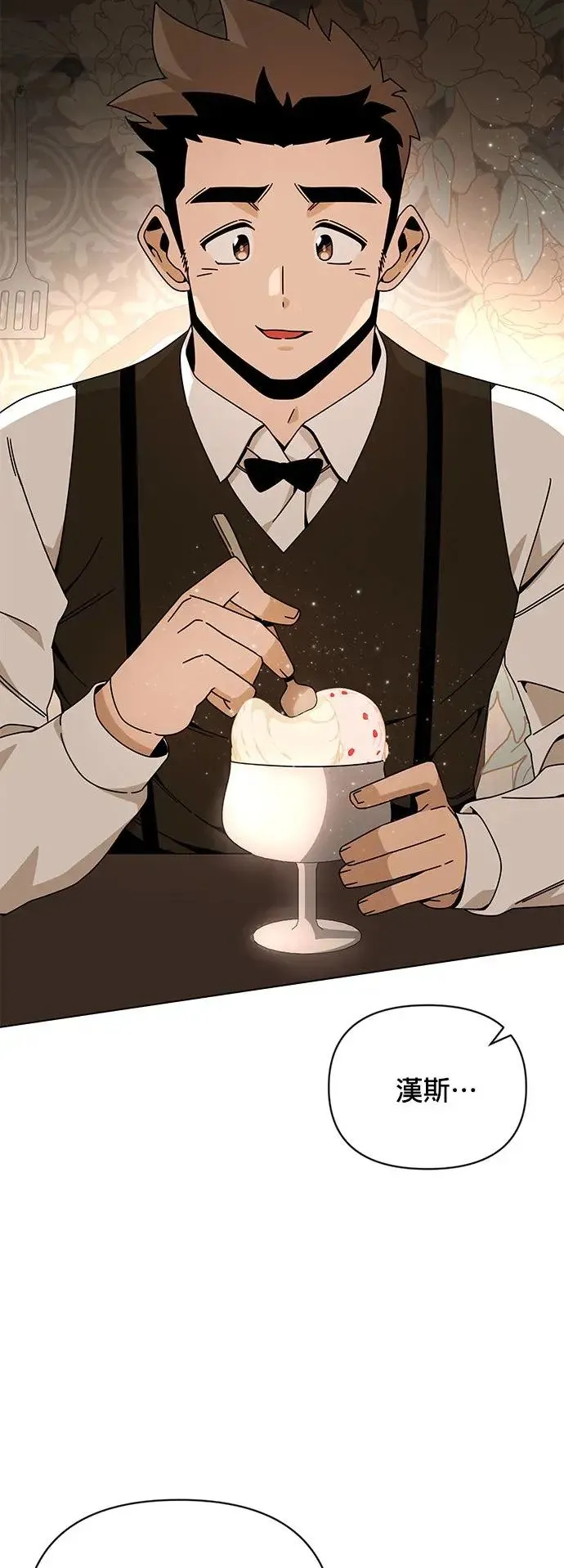 第46话 汉斯的请求 第28页