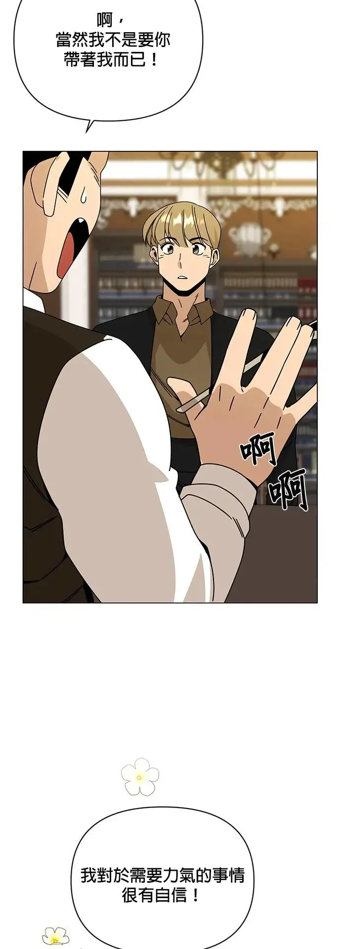 第46话 汉斯的请求 第29页