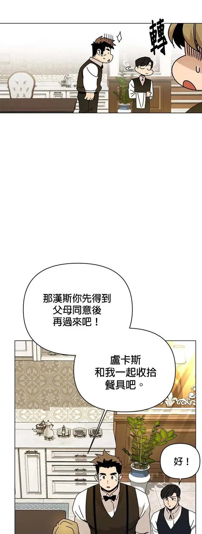 第46话 汉斯的请求 第37页