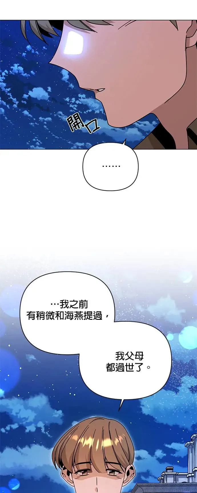第46话 汉斯的请求 第61页