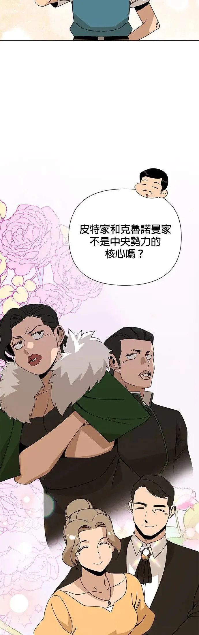 第47话 请给我人 第36页
