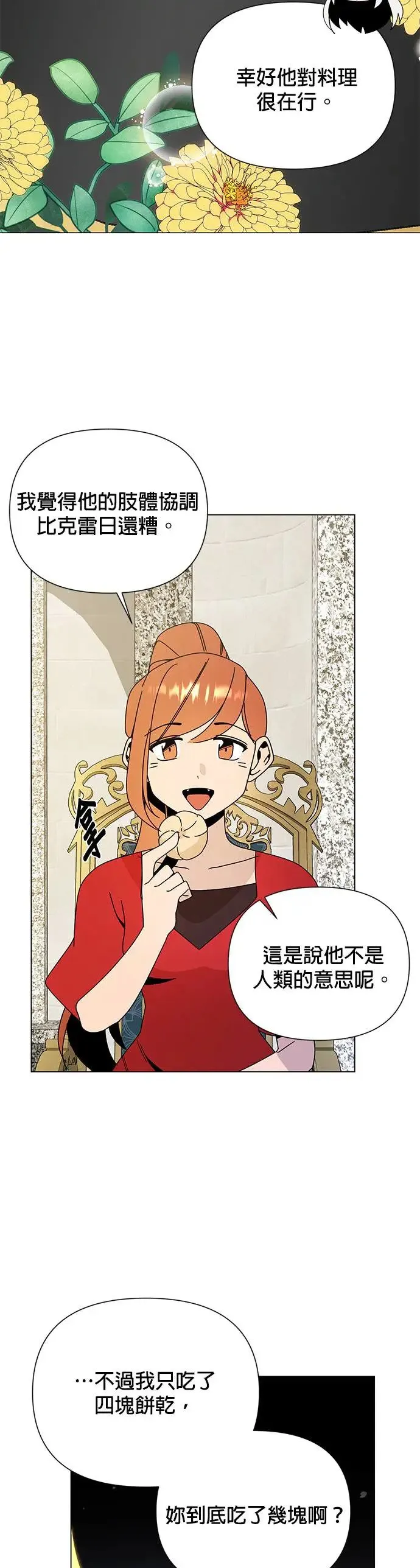 第47话 请给我人 第45页