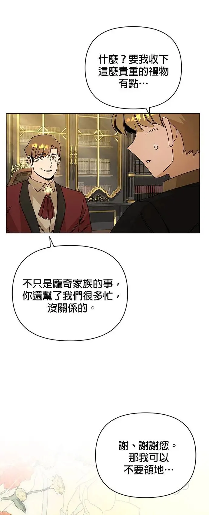 第47话 请给我人 第59页