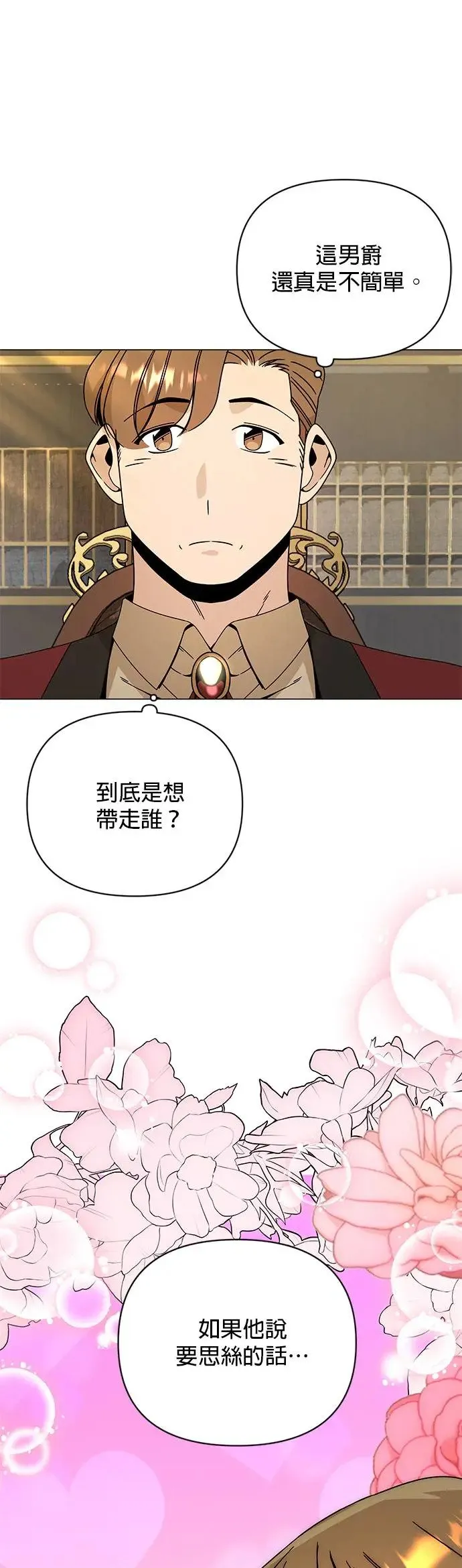 第48话 看到你的潜力所以投资你 第1页