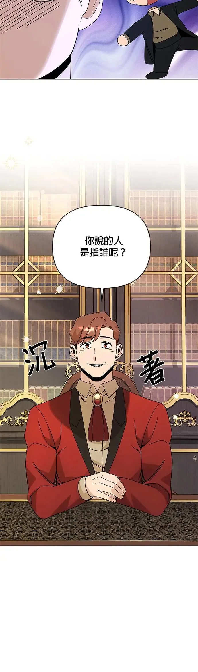 第48话 看到你的潜力所以投资你 第3页