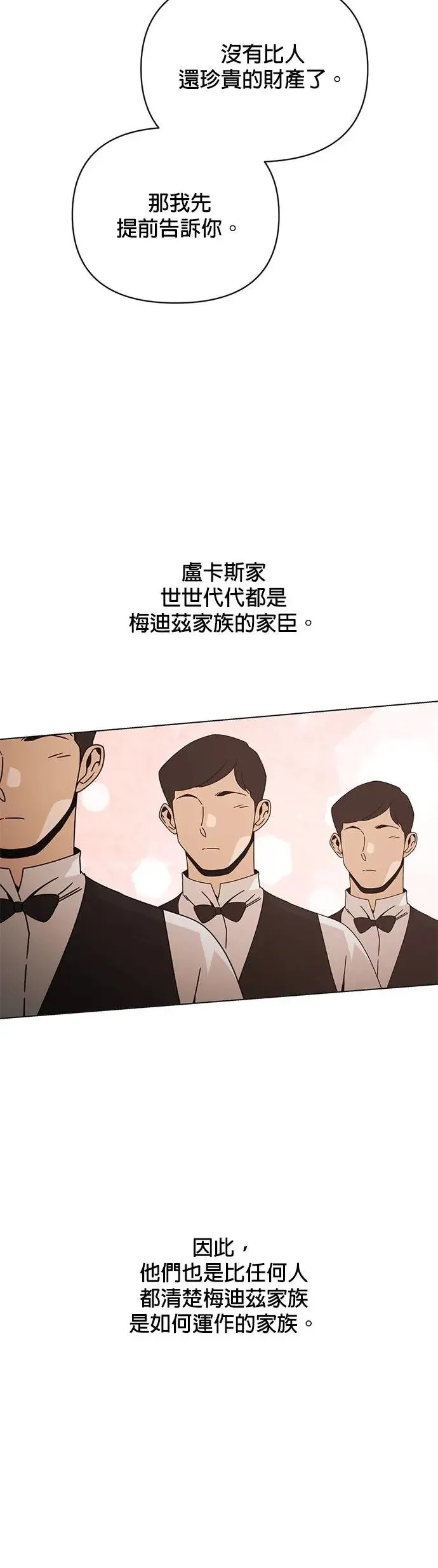第48话 看到你的潜力所以投资你 第6页