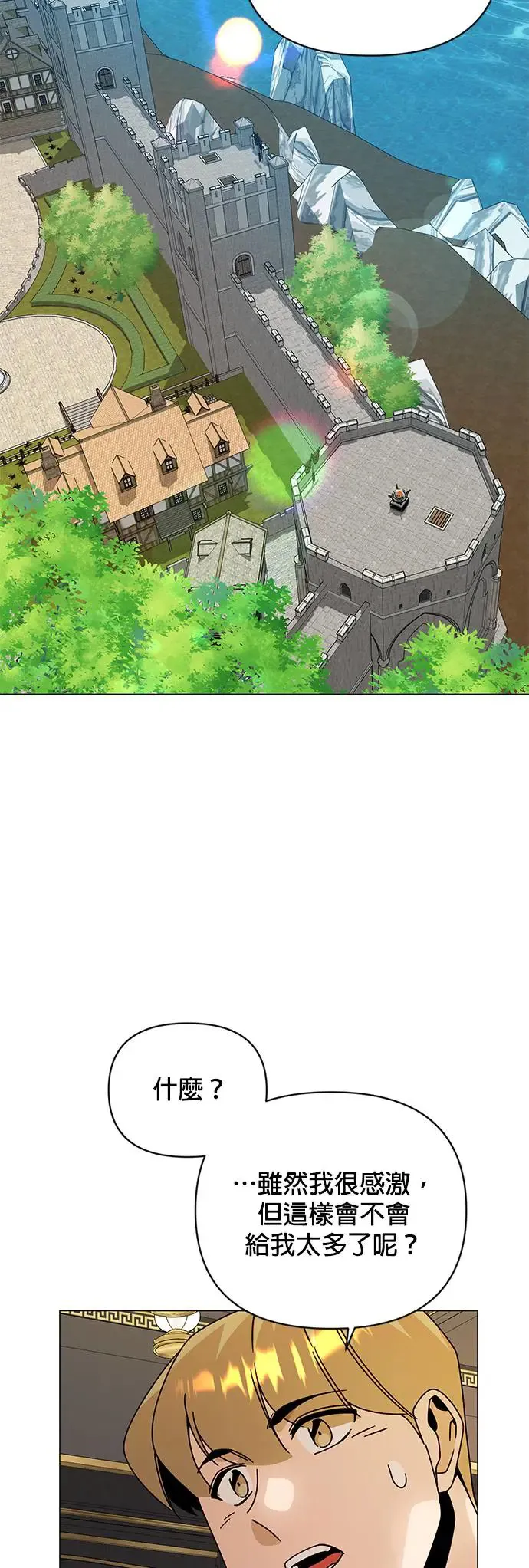 第48话 看到你的潜力所以投资你 第8页
