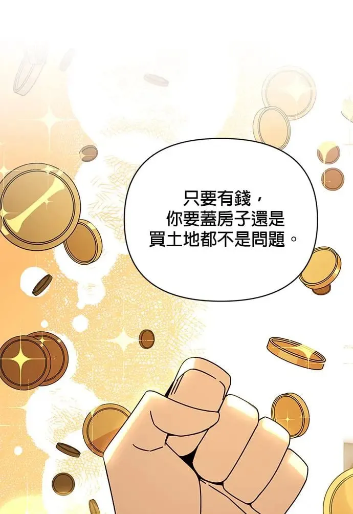 第48话 看到你的潜力所以投资你 第10页