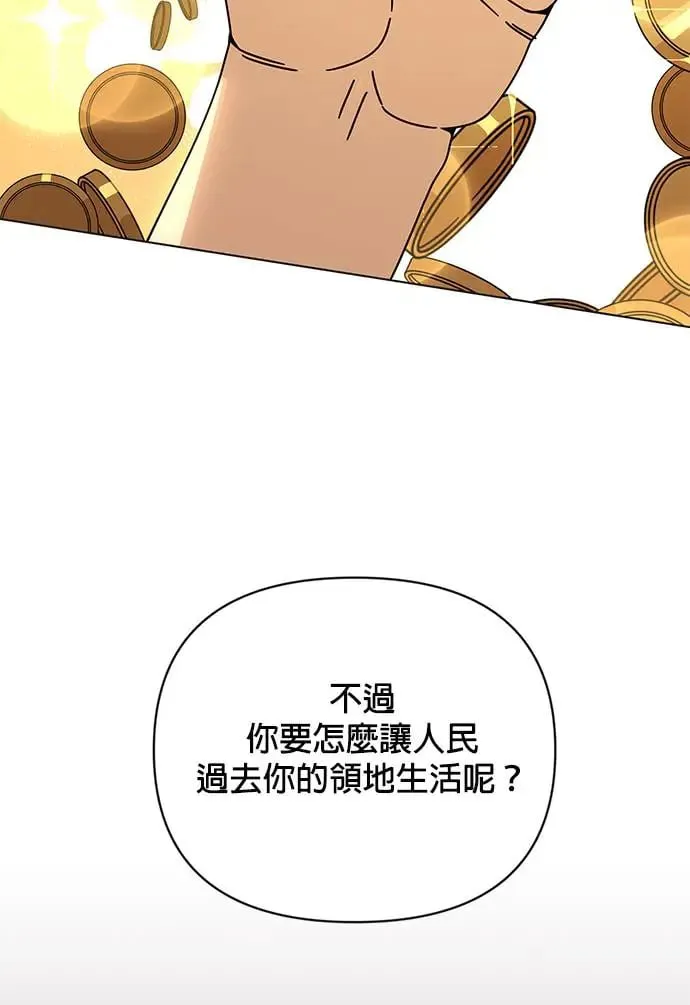 第48话 看到你的潜力所以投资你 第11页