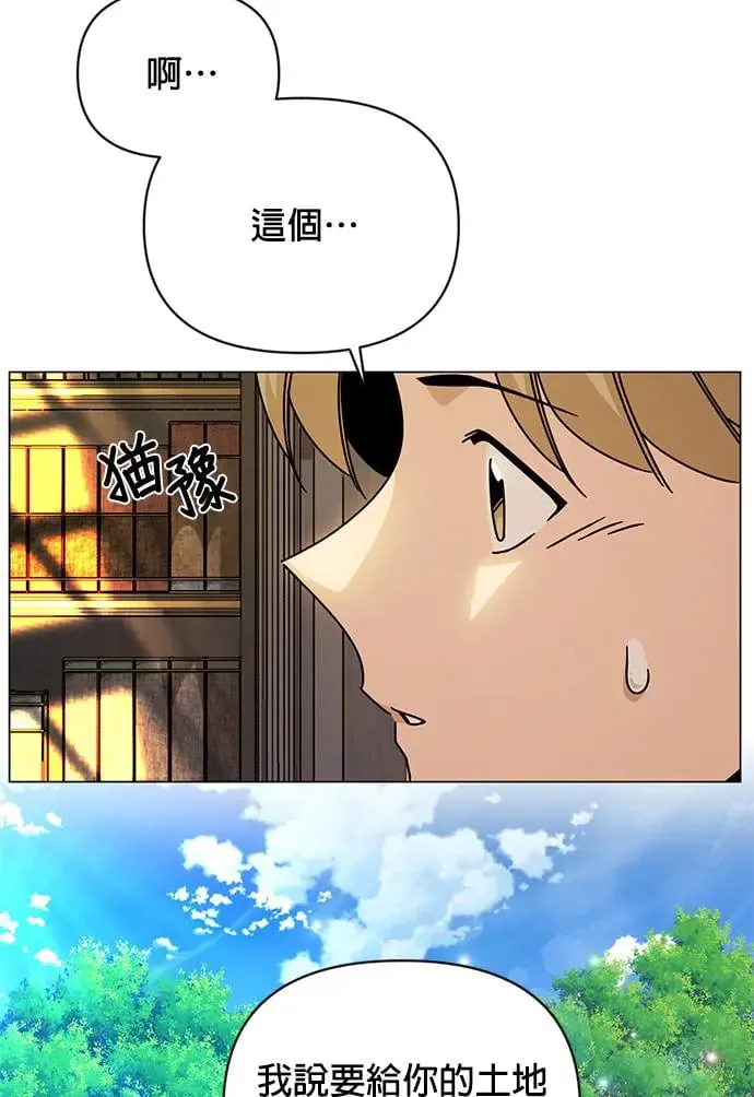 第48话 看到你的潜力所以投资你 第13页