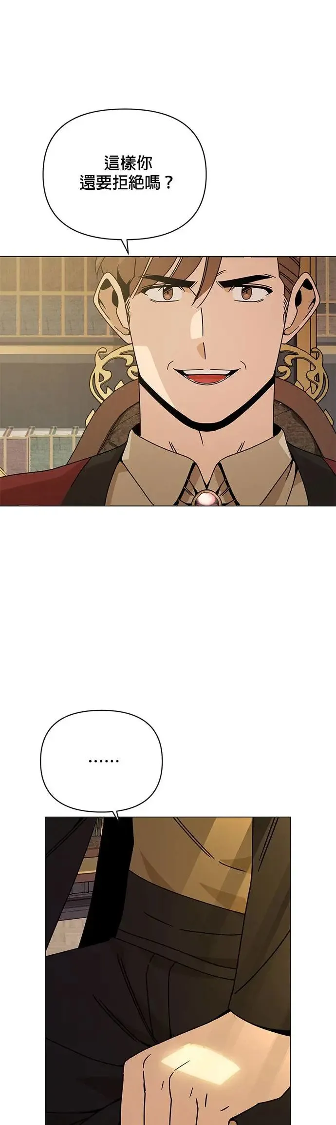 第48话 看到你的潜力所以投资你 第17页