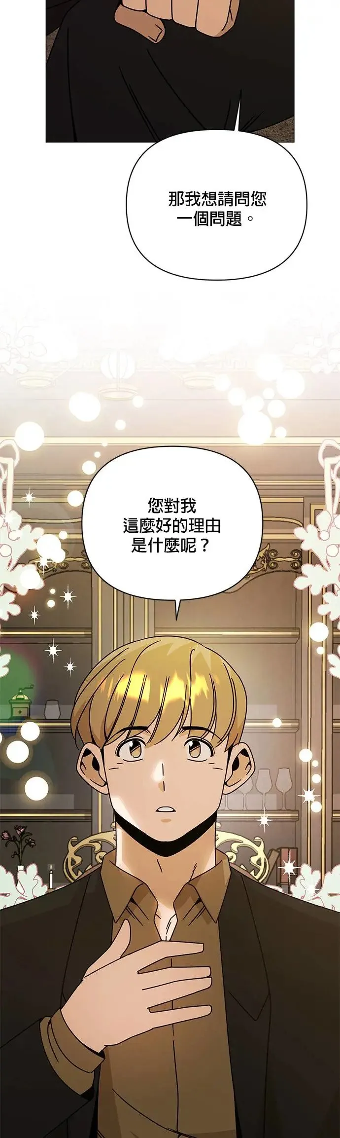 第48话 看到你的潜力所以投资你 第18页