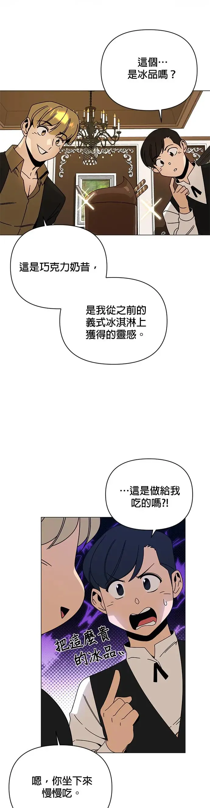 第48话 看到你的潜力所以投资你 第21页