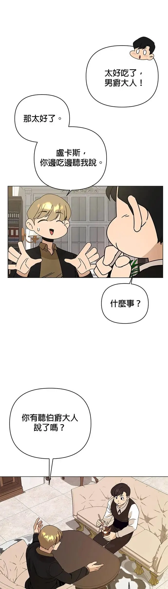 第48话 看到你的潜力所以投资你 第23页