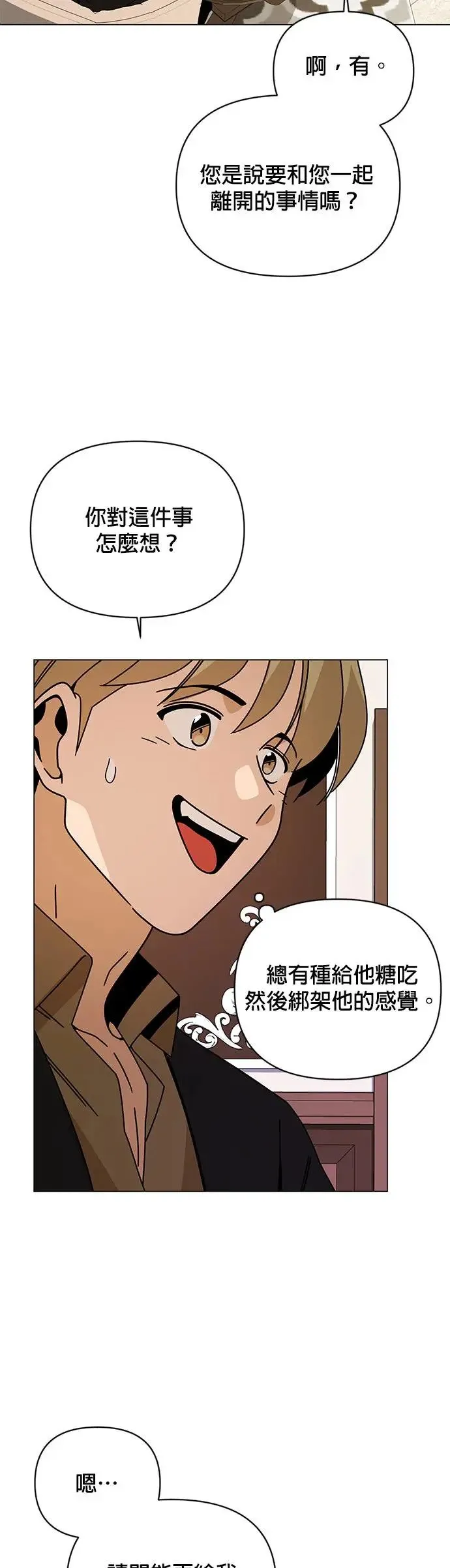 第48话 看到你的潜力所以投资你 第24页