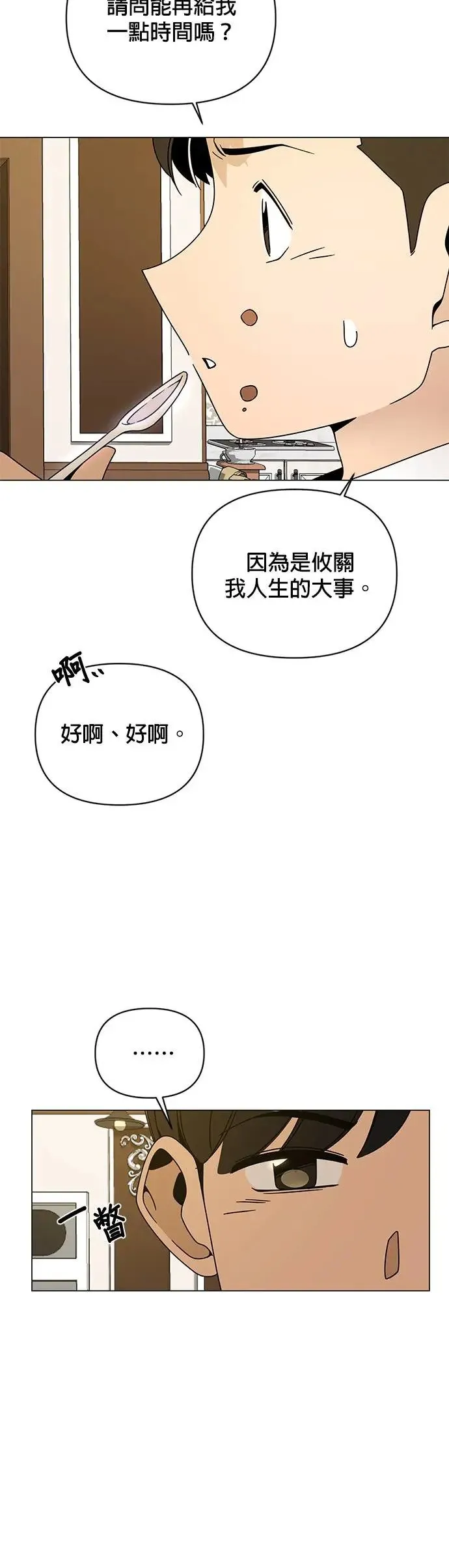 第48话 看到你的潜力所以投资你 第25页