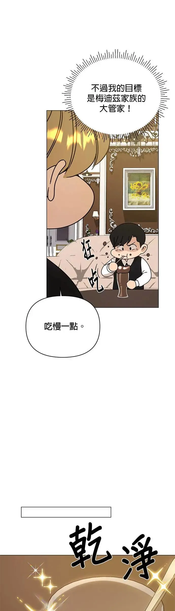 第48话 看到你的潜力所以投资你 第27页