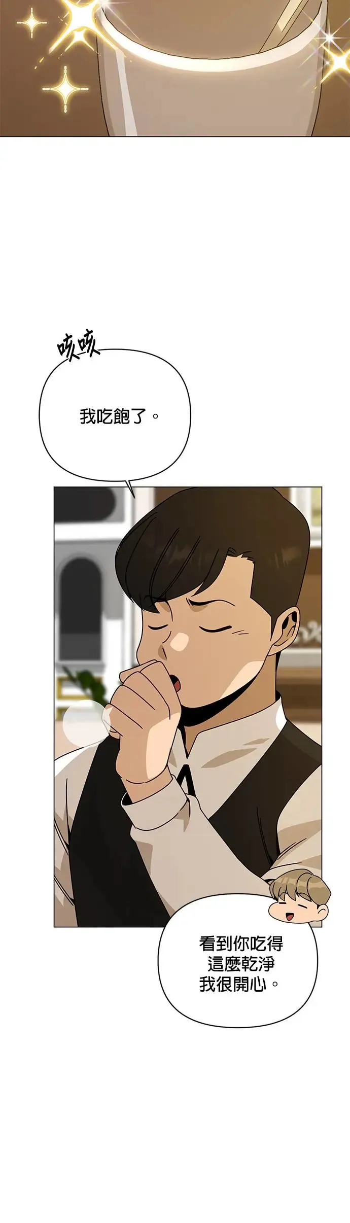 第48话 看到你的潜力所以投资你 第28页