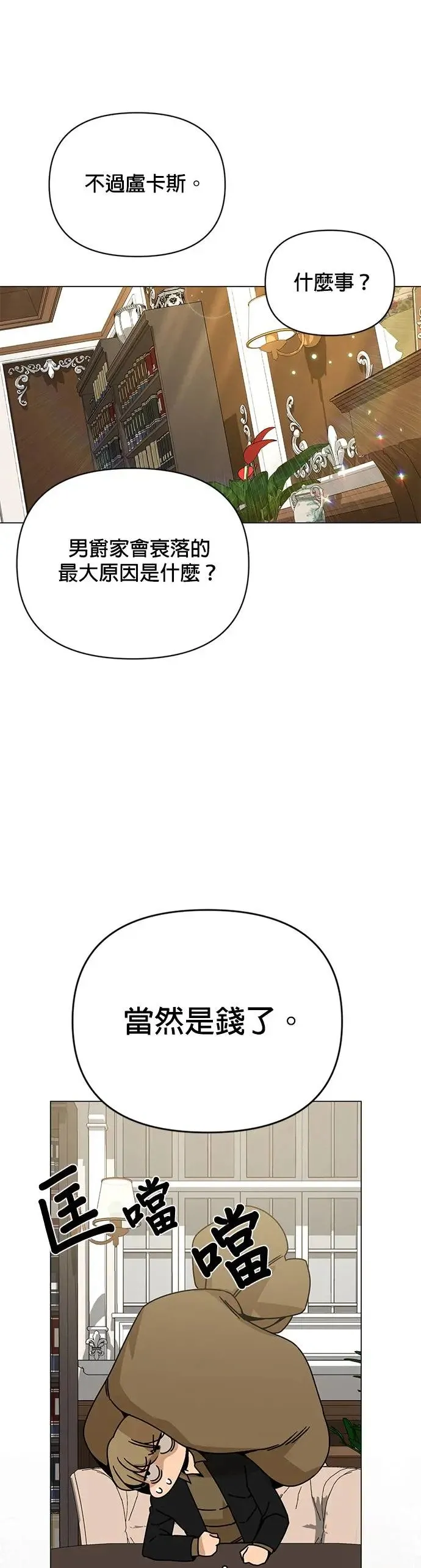 第48话 看到你的潜力所以投资你 第29页