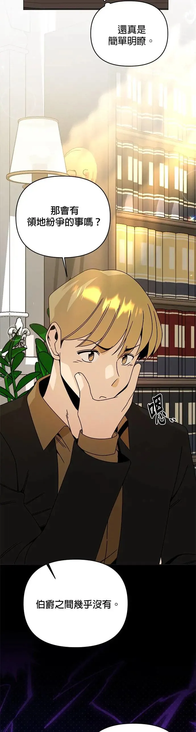 第48话 看到你的潜力所以投资你 第30页