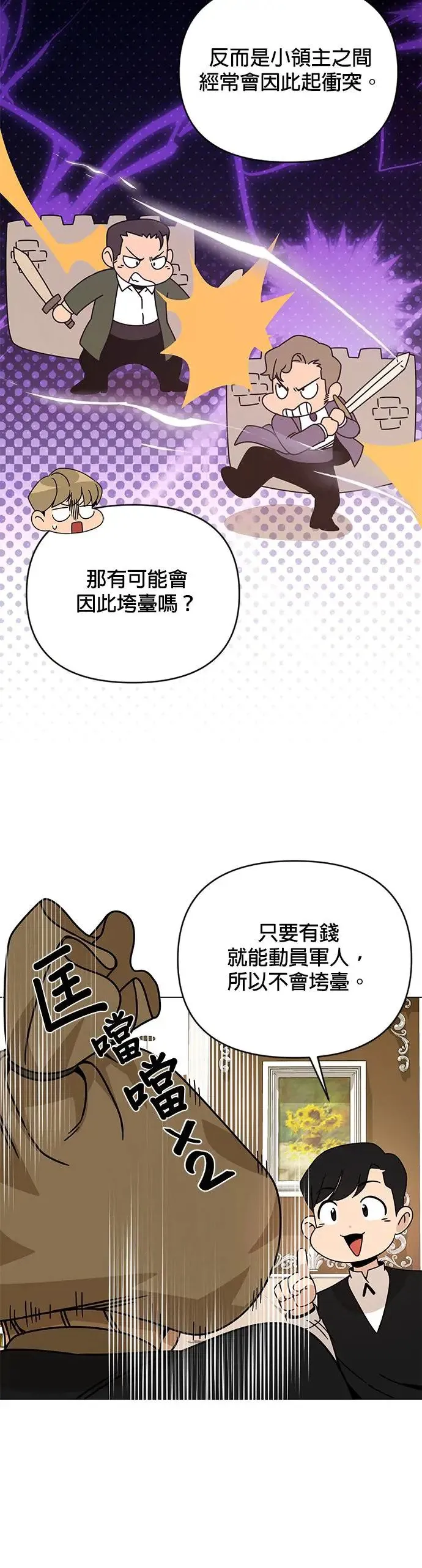 第48话 看到你的潜力所以投资你 第31页