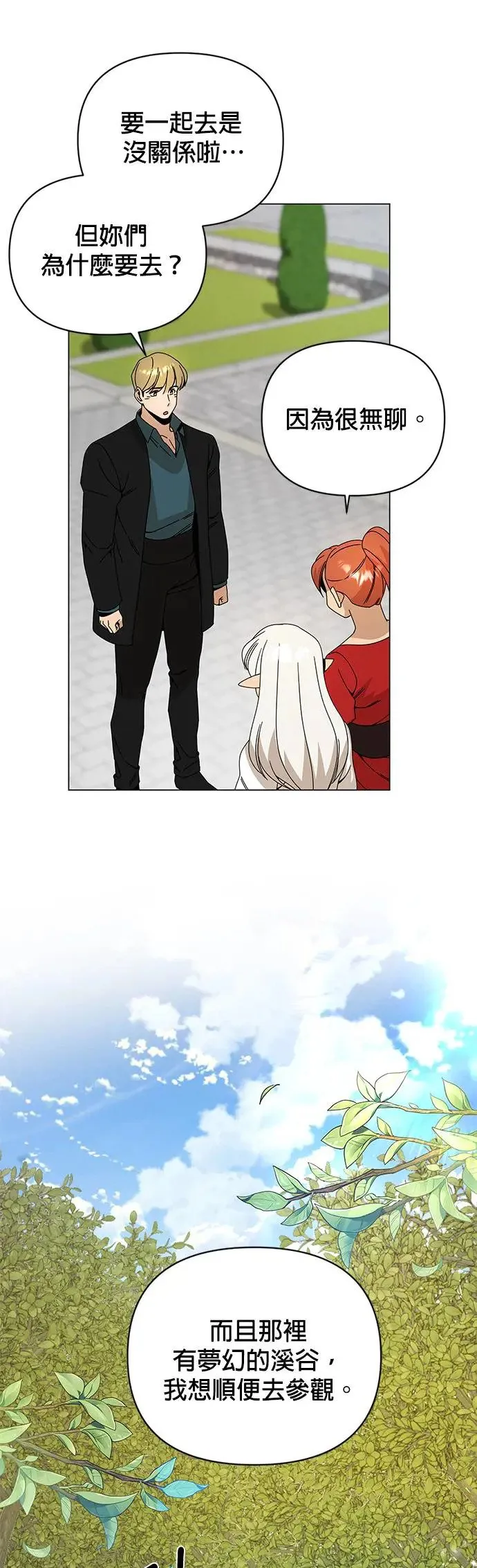第48话 看到你的潜力所以投资你 第35页