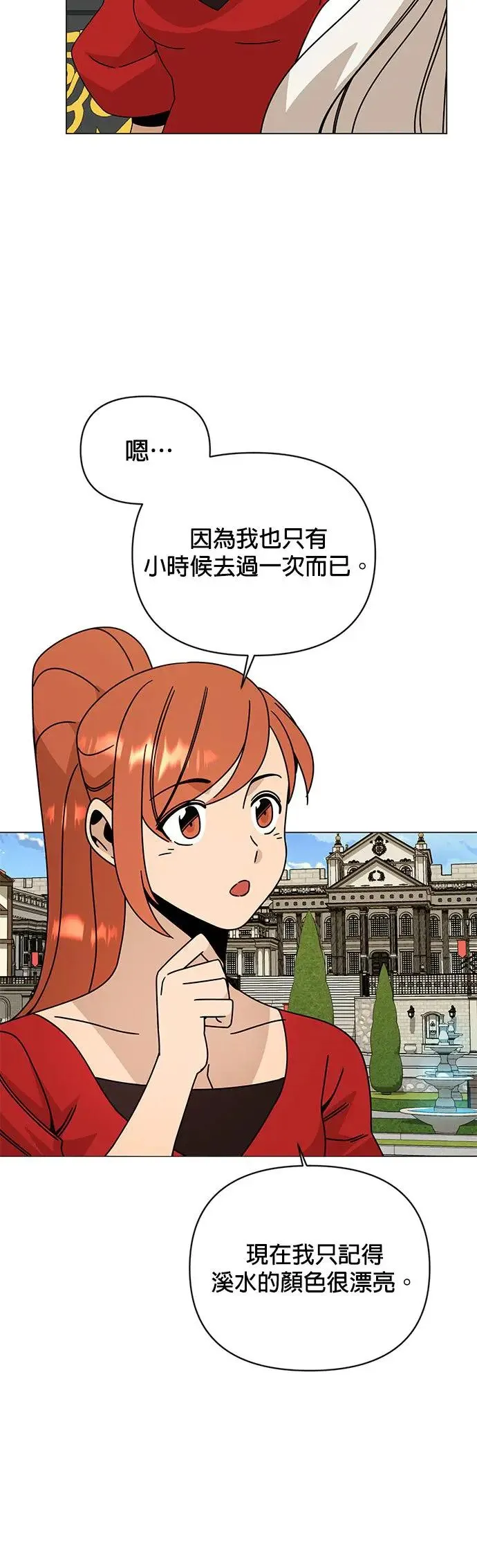 第48话 看到你的潜力所以投资你 第37页