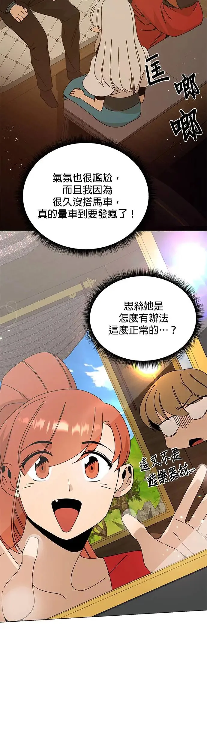 第48话 看到你的潜力所以投资你 第40页