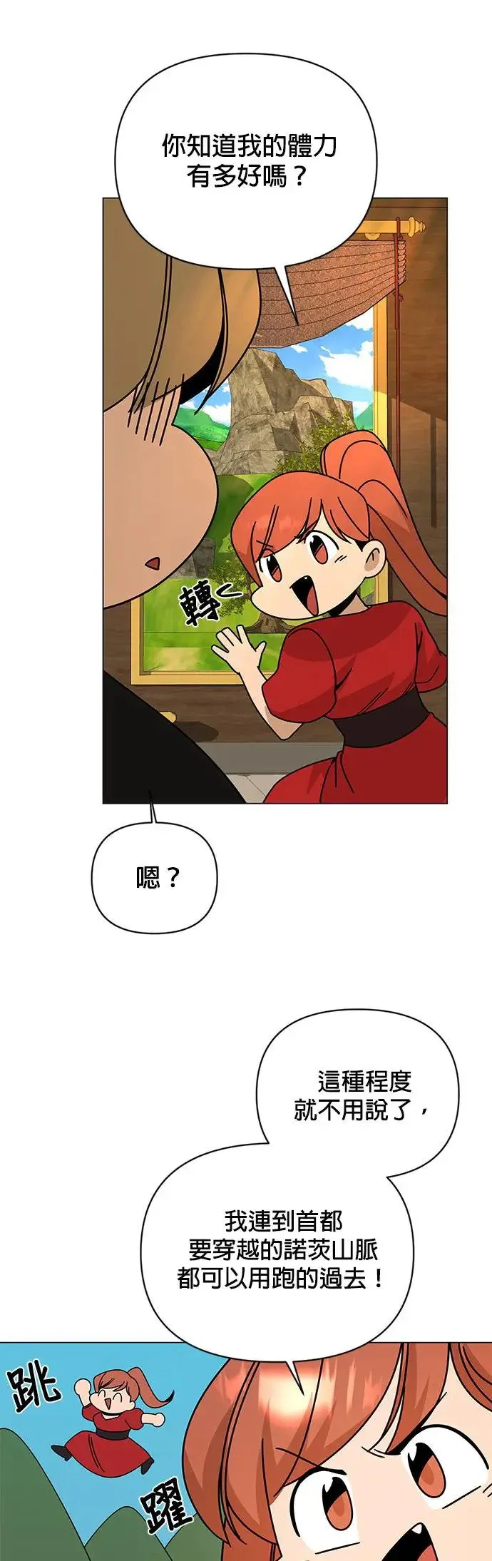 第48话 看到你的潜力所以投资你 第41页