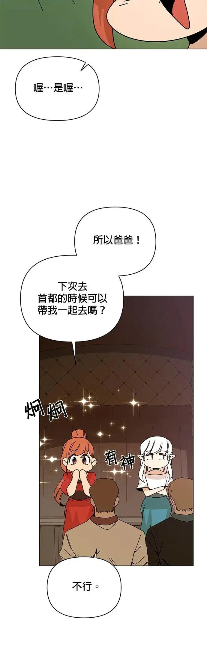 第48话 看到你的潜力所以投资你 第42页