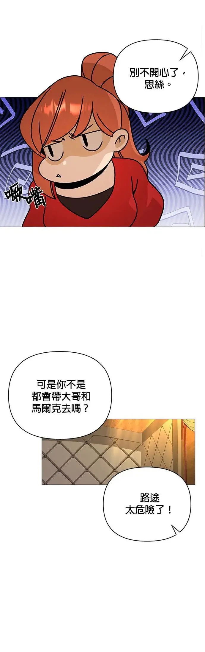 第48话 看到你的潜力所以投资你 第43页
