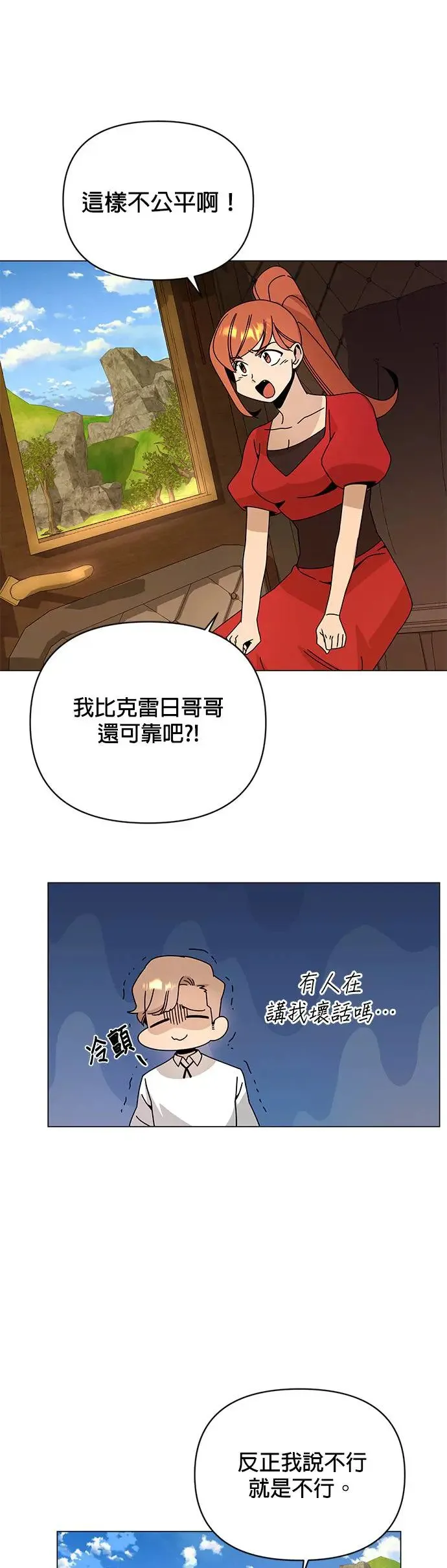 第48话 看到你的潜力所以投资你 第44页