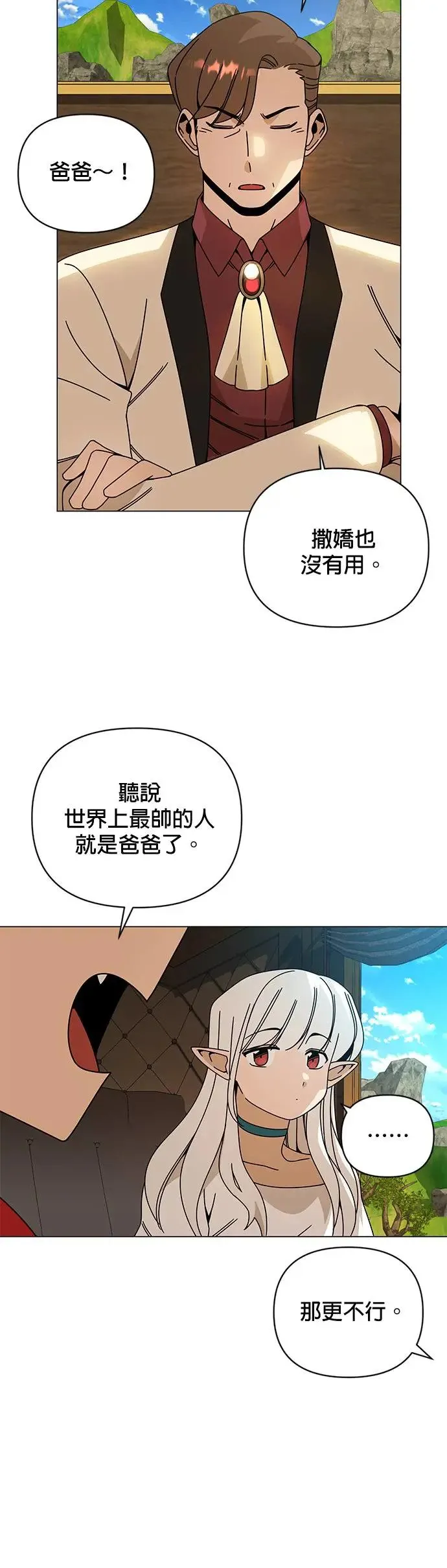 第48话 看到你的潜力所以投资你 第45页