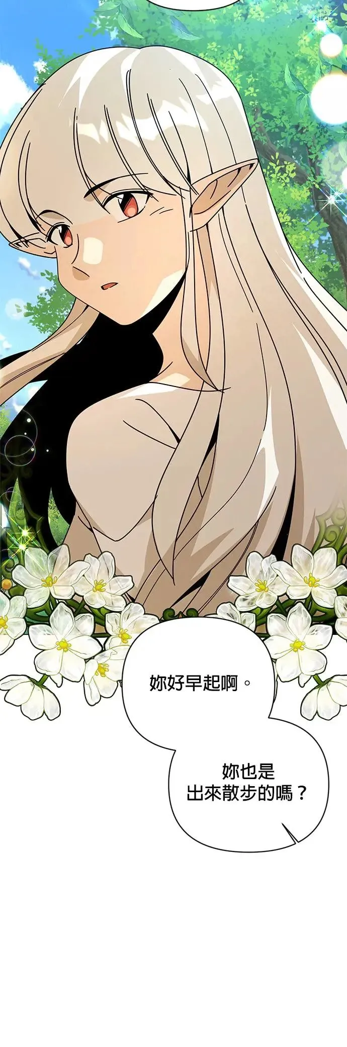 第49话 奥贝尔领地 第7页