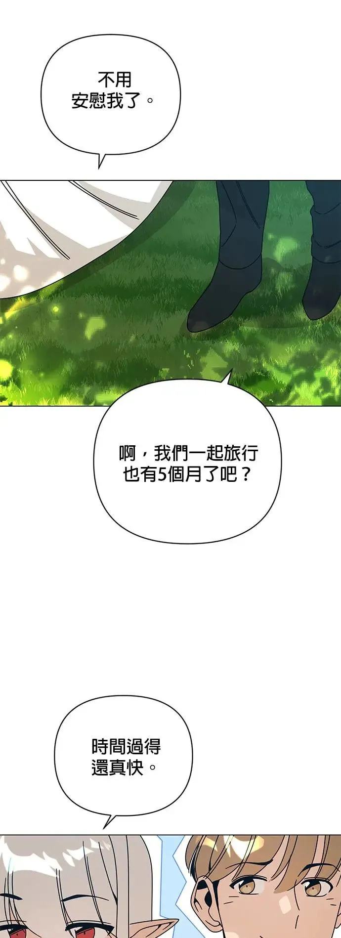 第49话 奥贝尔领地 第14页